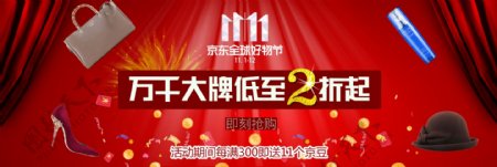 双十一京东全球好物节11.11电商促销banner双11