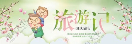 绿色可爱樱花国庆节出游季电商banner