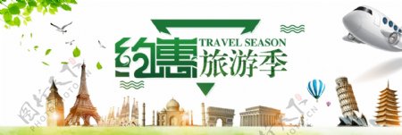 绿色清新飞机国庆节出游季电商banner