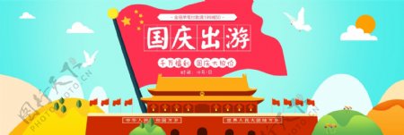 电商淘宝国庆出游季促销全屏海报模板banner模板海报设计