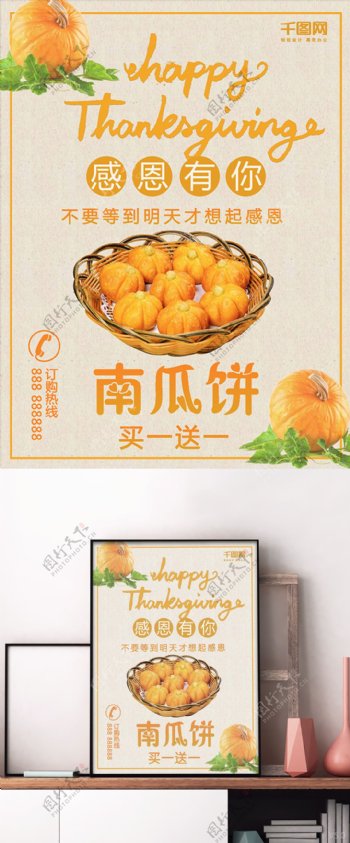 感恩节南瓜饼买一送一促销活动海报