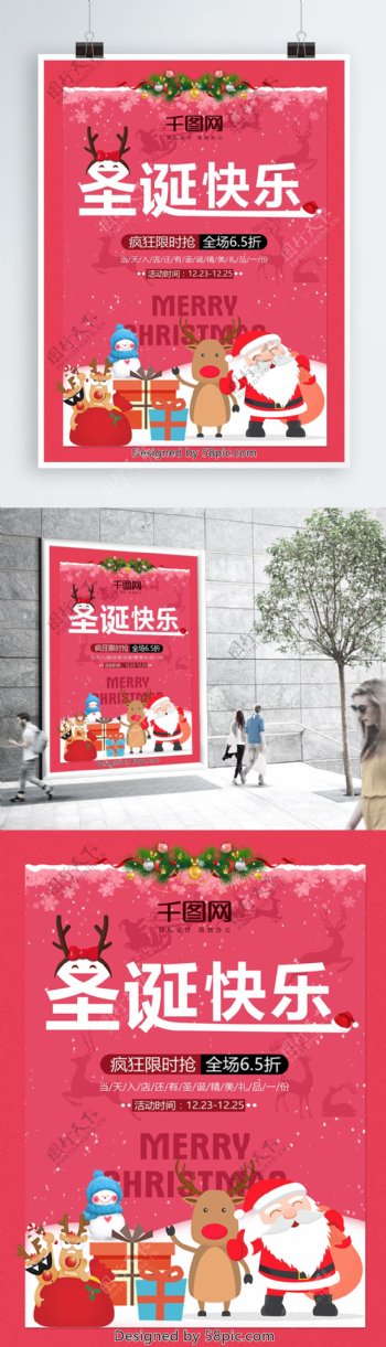 西方节日圣诞节红色背景促销海报