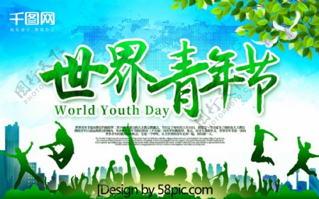 清新世界青年节节日宣传海报