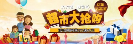 黄色礼品卡通人物超市促销电商banner淘宝海报