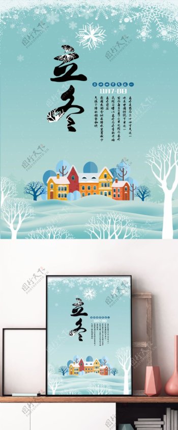 精美立冬节日海报模板设计