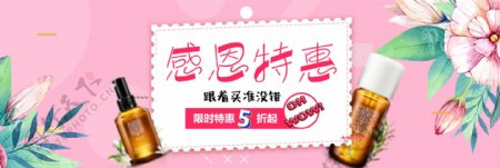 粉色文艺感恩节促销化妆品电商banner