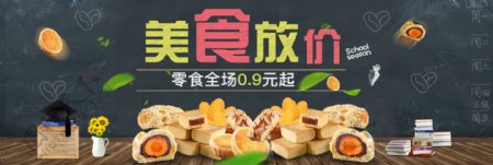 淘宝天猫京东暑假开学海报零食全屏海报模板设计banner