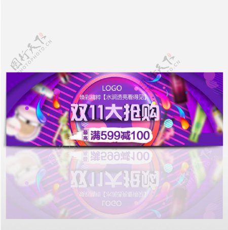 紫色淘宝双十一美妆大促销banner天猫双11