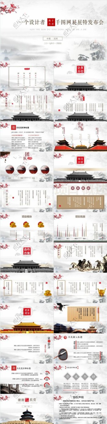 中国风产品发布PPT