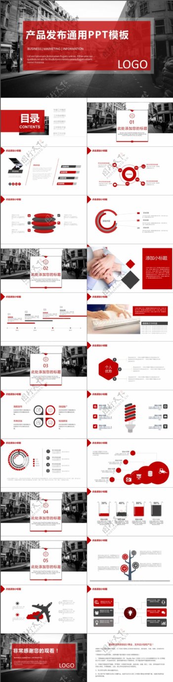2019红黑色简约产品发布PPT模板
