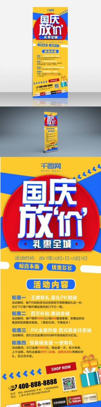 黄蓝背景国庆节3D渲染促销展架
