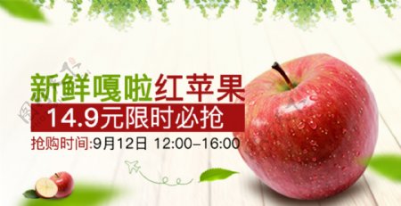 水果苹果banner