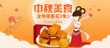 黄色中秋月饼美食电商淘宝海报banner