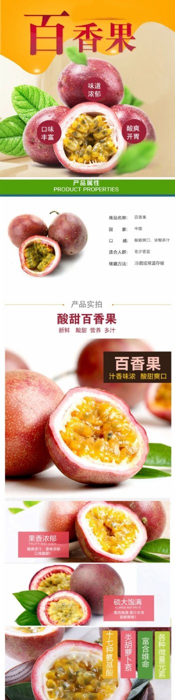 百香果水果海报淘宝详情页