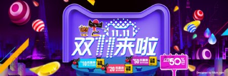 紫色炫酷2017双11淘宝电商海报模板双十一banner海报
