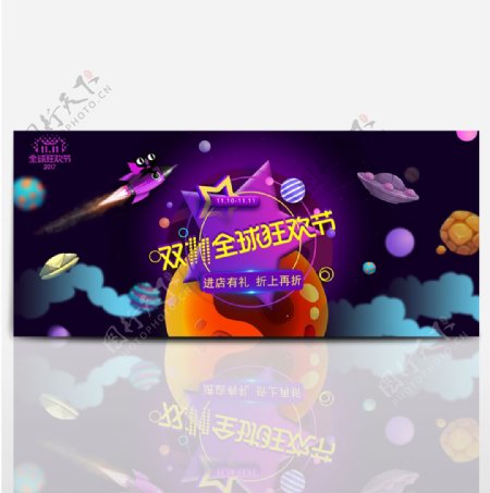 黑色双十一全球狂欢节淘宝天猫双11电商海报banner