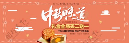 橙色几何星星中秋味道月饼淘宝中秋节团圆促销海报banner