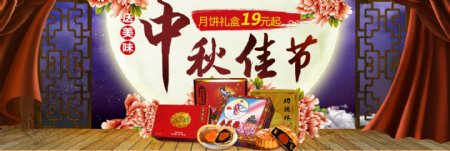 深色温馨月饼中秋佳节电商淘宝促销海报模板banner