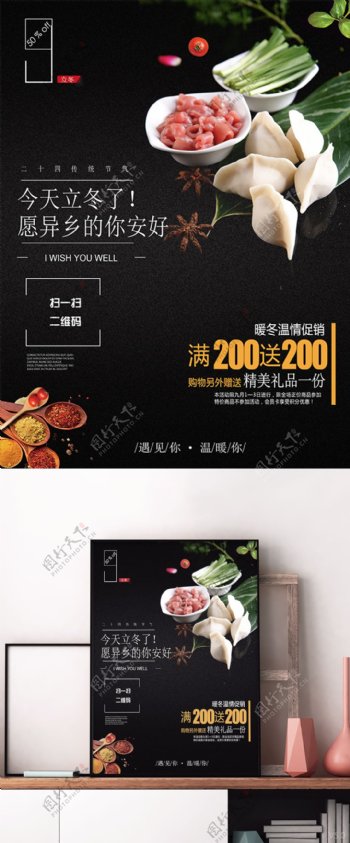 立冬饺子宣传微信配图海报