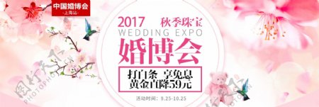 粉色珠宝首饰结婚季节日海报banner婚博会电商海报