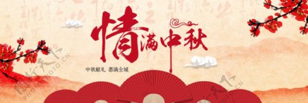 电商淘宝海报中秋节促销中国风中秋banner