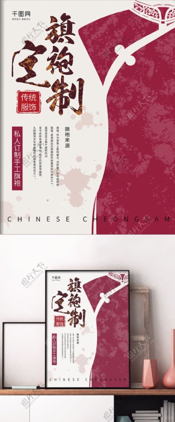 中式服装旗袍促销海报