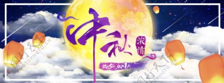 中秋佳节淘宝海报Banner