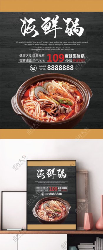 简洁木纹背景海鲜锅促销海报设计