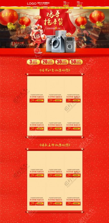 春节海报及首页设计