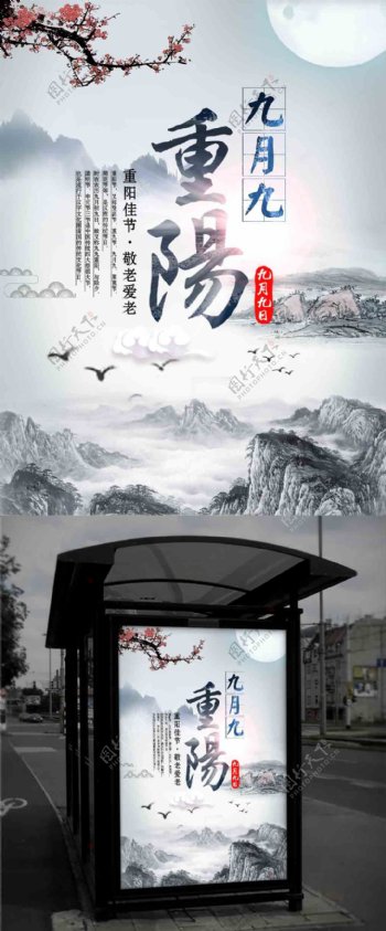 水墨中国风重阳节佳节节日海报设计