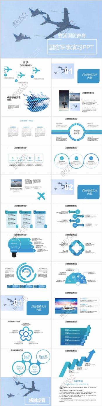 爱国国防教育国防军事演习PPT模板