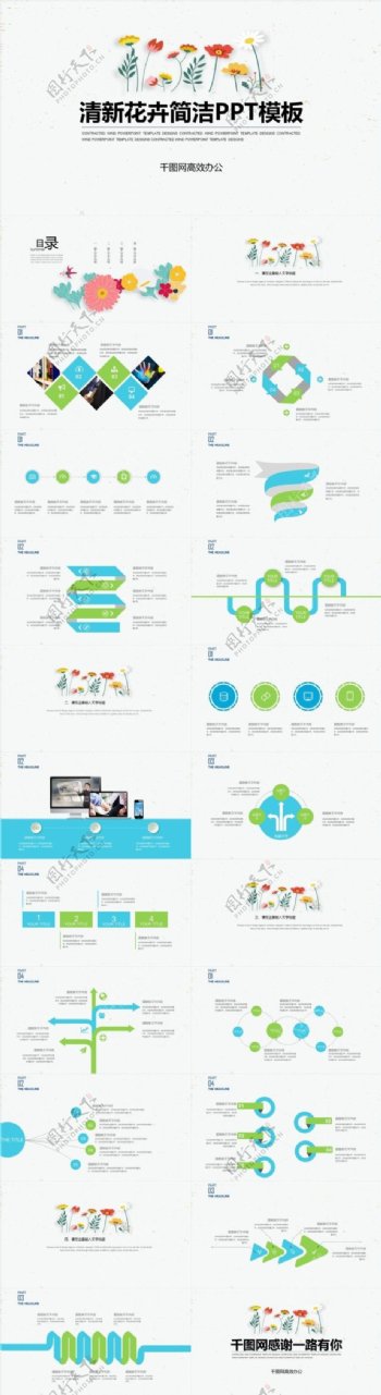 清新花卉简洁PPT模板