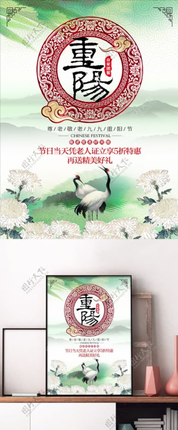 九九重阳节中国风唯美节日宣传海报