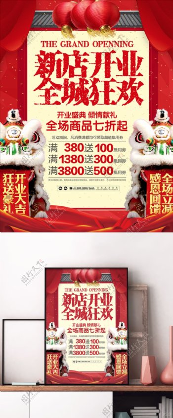 新店开业中国风喜庆宣传促销海报展板