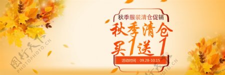 黄色服装鞋业促销简约电商海报banner淘宝秋上新