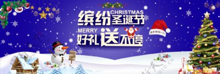 圣诞节淘宝电商促销banner