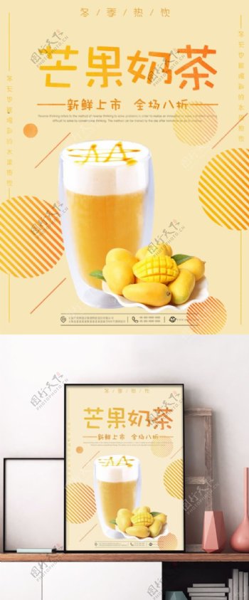 淡黄色圆圈芒果热饮饮料促销海报
