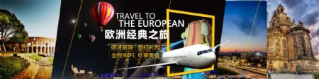 旅行促销海报banner