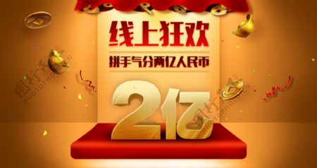 红包现金2亿人民币促销活动banner
