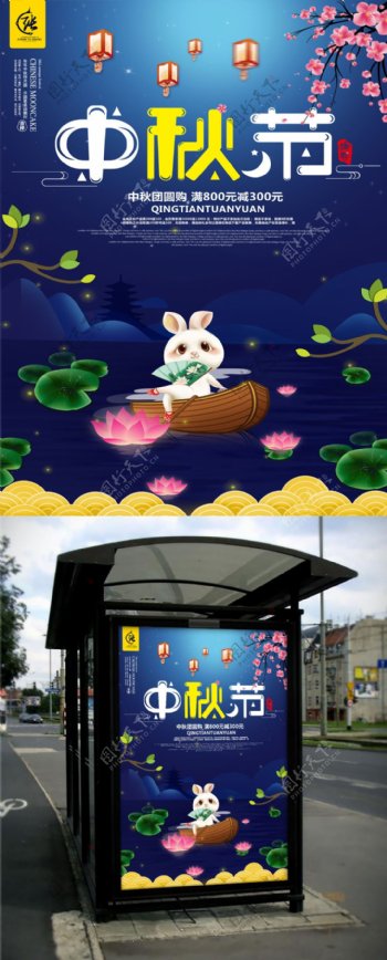 精美玉兔中秋节海报设计