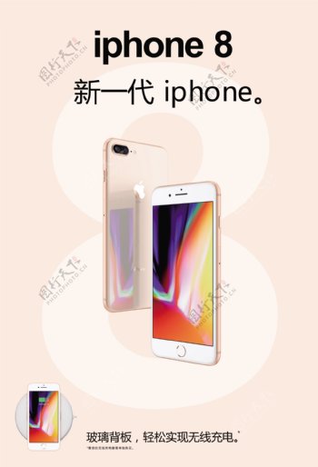 Iphone8手机宣传促销海报