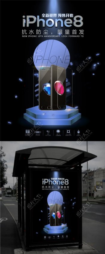 时尚大气iPhone8预售宣传海报