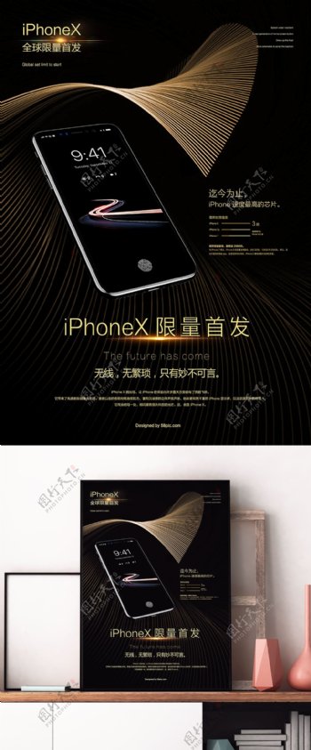 高端金色iPhoneX手机促销海报
