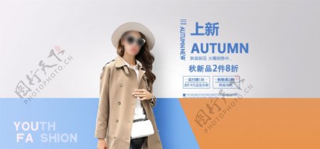 女装秋季上新模板海报banner