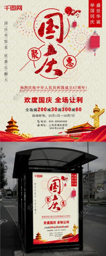 红色中国风国庆节商场烟花促销海报