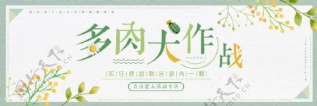 清新手绘多肉盆栽奇妙的桌面宠物电商淘宝海报banner