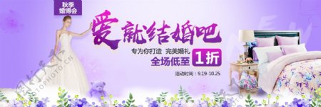 紫色婚纱摄影浪漫节日海报天猫banner电商婚博会