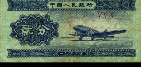 1953年版贰分人民币正面