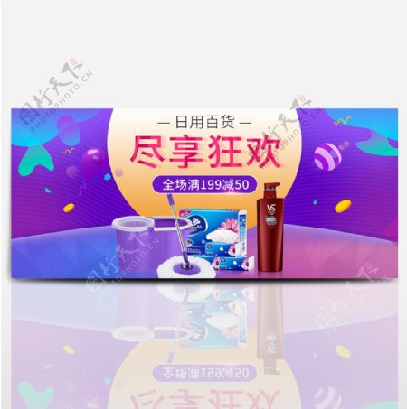 紫色促销超市狂欢节淘宝天猫banner海报