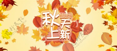 电商淘宝天猫秋季女装上新服装枫叶促销海报banner模板设计